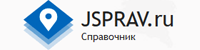 jsprav.ru